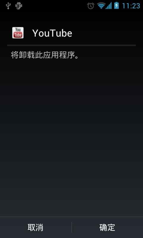 360免root卸载系统软件_免root系统程序卸载器_免root卸载内置软件