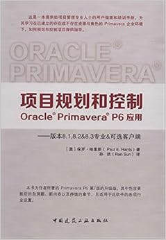 项目规划和控制OraclePrimaveraP6应用:版本8.1, 8.2&8.3专业&可选客户端