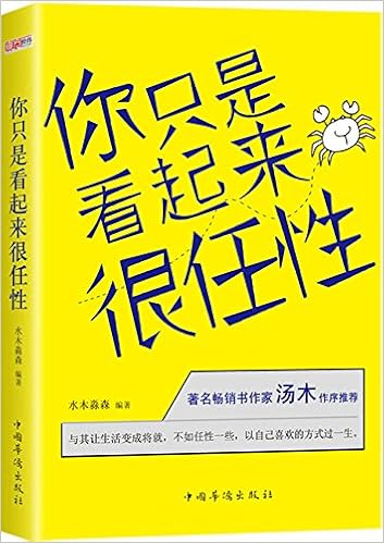 你只是看起来很任性