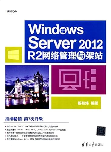 Windows Server 2012 R2网络管理与架站(升级版)