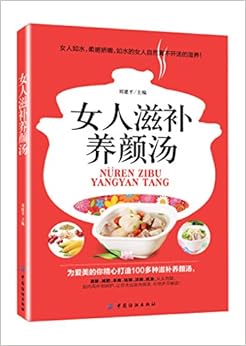 女人滋补养颜汤