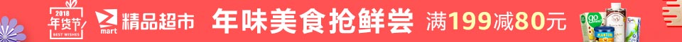 食品年味美食满减