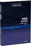 性存在