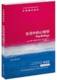 牛津通识读本：生活中的心理学(中英双语)
