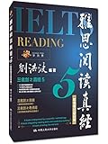 雅思阅读真经(5机考笔试综合版)