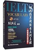 剑桥雅思阅读考点词真经(机考笔试综合版)(附光盘)