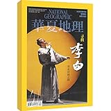 华夏地理(2016年9月刊)
