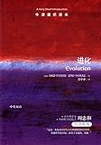 进化