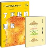 食帖09:了不起的面包