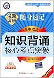育·(2014-2015)试题调研随身速记:高中语文·