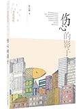 书香童年:伤心的影子