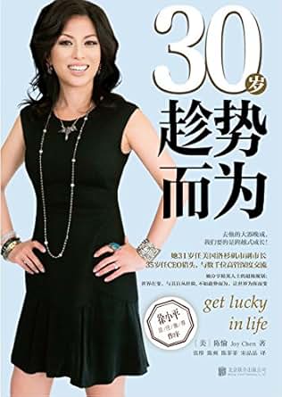《30岁趁势而为》 陈愉, 张彤, 陈爽, 陈菲菲, 宋晶晶 书评 简介 电子