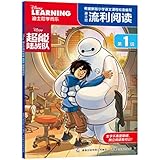 迪士尼流利阅读(第1级):超能陆战队