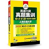 华研外语·(2016年12月)六级考试试卷:英语六级真题集训(试卷版·真题详解+预测+新题型6级听力+作文+词汇卡片+笔试+口语试卷)(附300篇新闻听力+视频微课+在线辅导+带字幕MP3光盘)