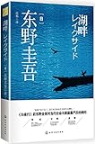 湖畔