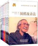 坂田荣男围棋全集(套装共12册)