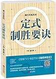 定式制胜要诀