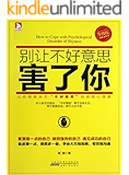 别让不好意思害了你(升级版)