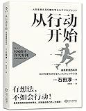 从行动开始:自我管理的科学
