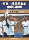 何塞·穆里尼奥的皇家马德里·战术分析:防守