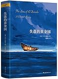 失落的黄金国