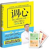 调心:把心调好病不找(附亚马逊独家"七情五志"养生哲学卡册)