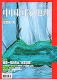 中国国家地理(2016年7月刊)