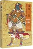 藩屏:明代中国的皇家艺术与权力