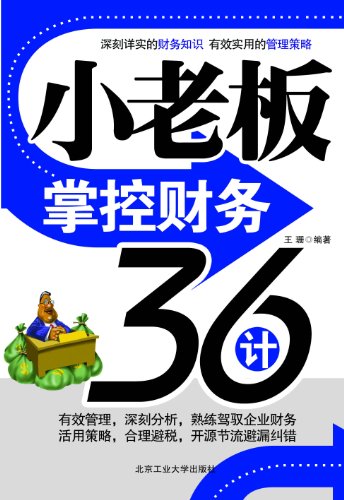小老板掌控财务36计:亚马逊:Kindle Store