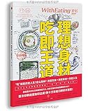 食帖06:理想身材,吃即王道!