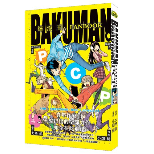 爆漫王完全漫画手册(食梦者的大爱,爆漫我们的