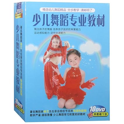 原装正版金宝贝:少儿舞蹈专业教材10DVD 儿童