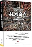 技术奇点