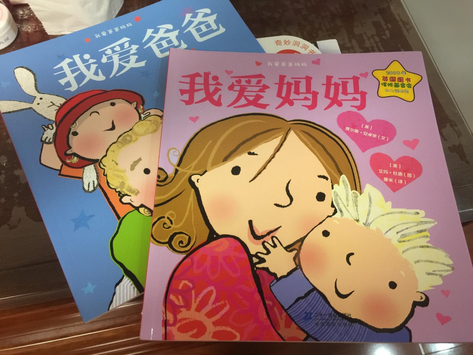 绘本双响炮61我爱爸爸妈妈系列(套装共2册)/贾尔斯61安卓依-图书