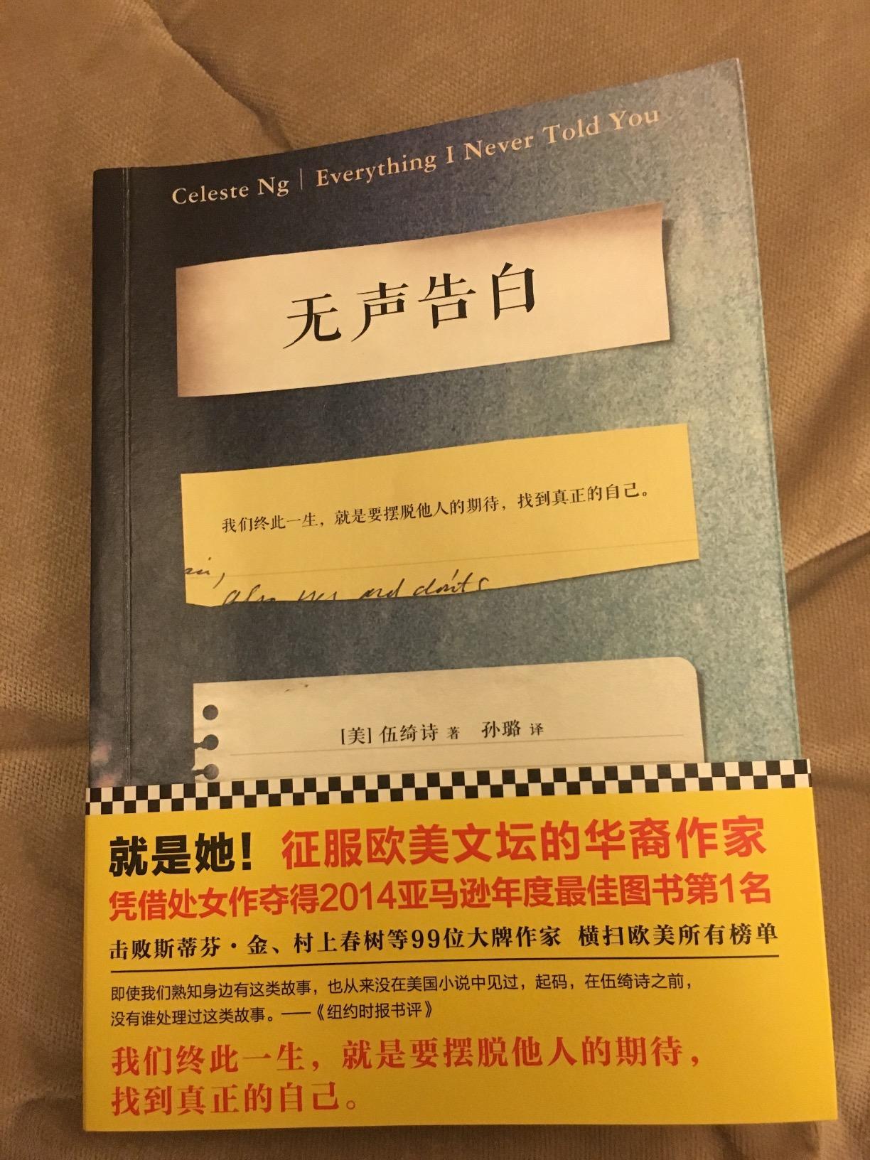 无声告白(2014美国亚马逊年度图书)(我们终此一生,就是要摆脱他人的